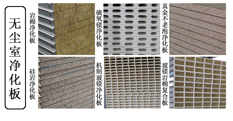 无尘车间专用净化板.jpg